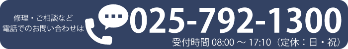 問い合わせ電話番号